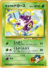 Koga's Koffing #109 - Uncommon HP50